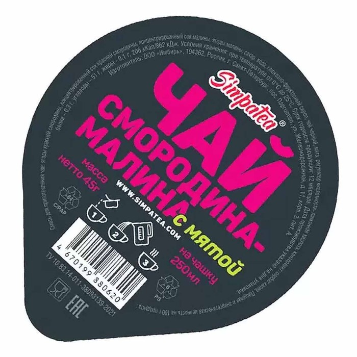 Чай SimpaTea черный смородина-малина-мята 45гр пэт