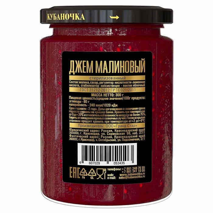Джем Кубаночка малиновый 300гр ст/б