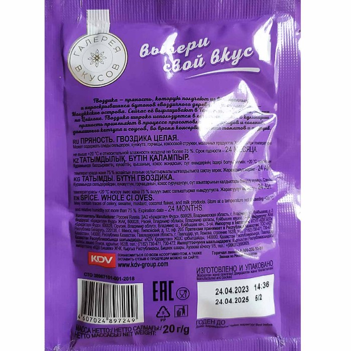 Гвоздика Галерея вкусов целая 20гр м/у