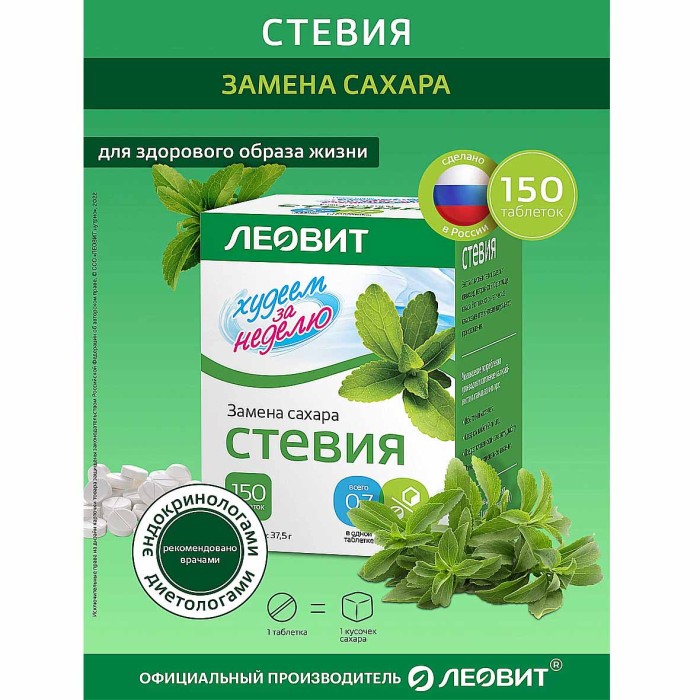 Заменитель сахара Леовит Стевия 150шт к/у