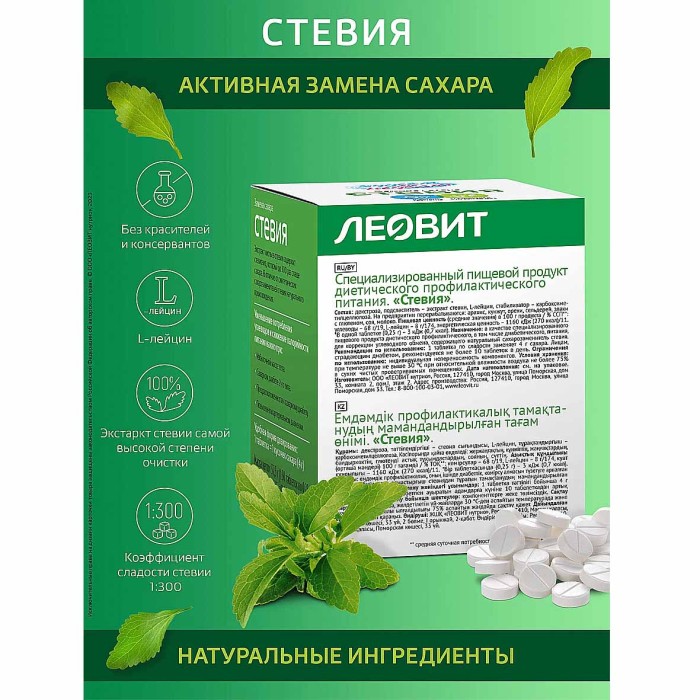 Заменитель сахара Леовит Стевия 150шт к/у