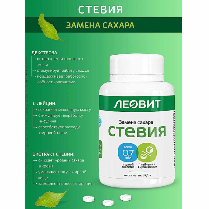 Заменитель сахара Леовит Стевия 150шт к/у