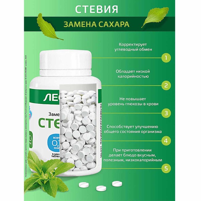 Заменитель сахара Леовит Стевия 150шт к/у