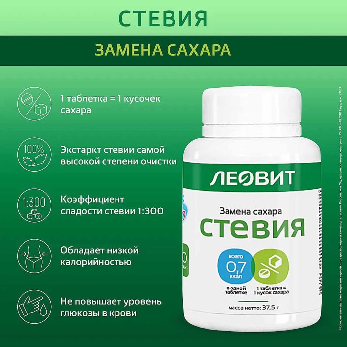 Заменитель сахара Леовит Стевия 150шт к/у