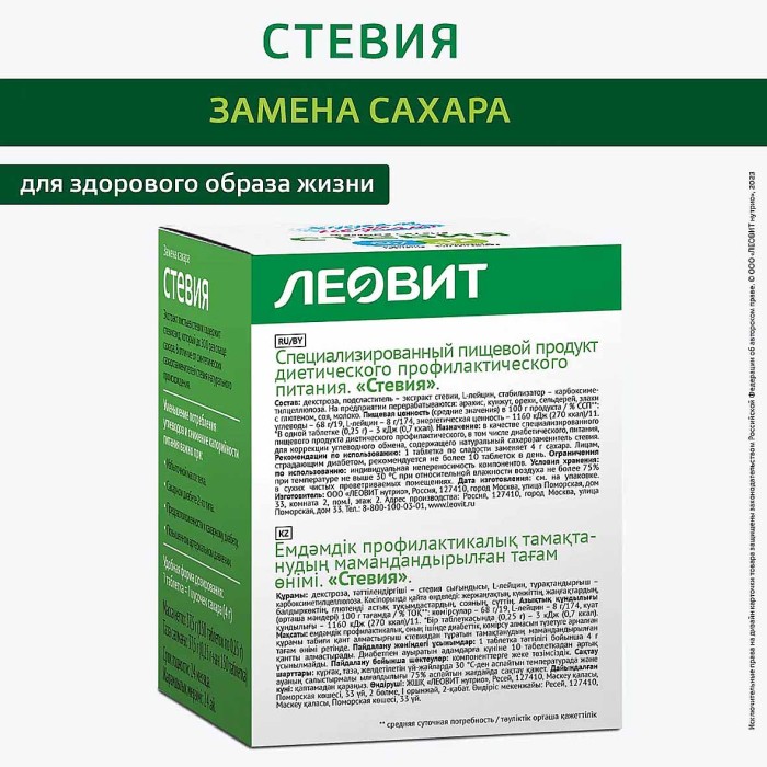 Заменитель сахара Леовит Стевия 150шт к/у