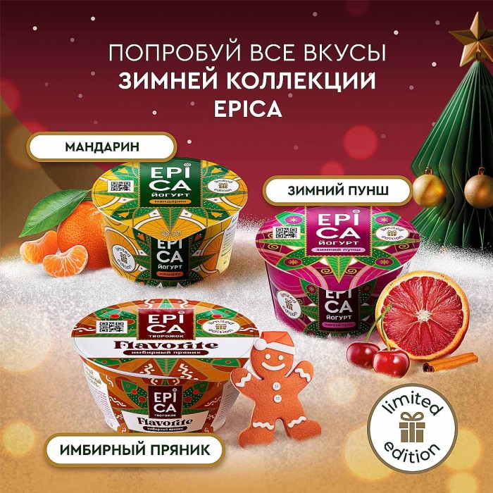 Йогурт Epica Мандарин 4,8% 130гр пэт