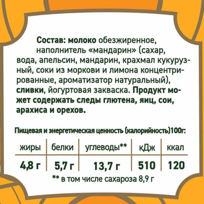 Йогурт Epica Мандарин 4,8% 130гр пэт
