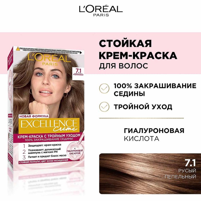 Краска для волос Loreal Exellence 7.1 Русый пепел к/у