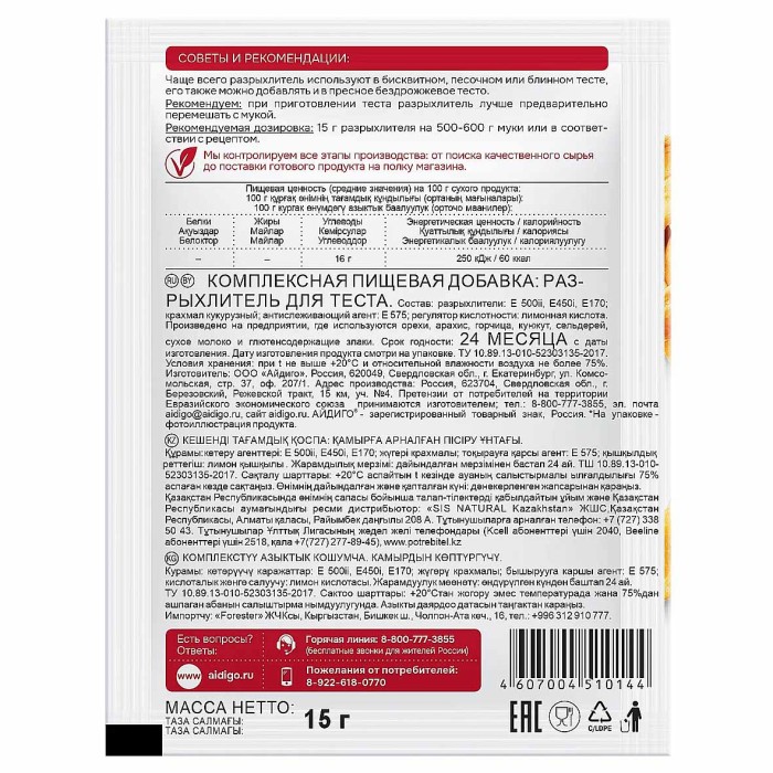 Разрыхлитель теста Айдиго 15гр м/у