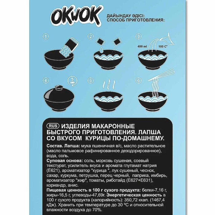 Лапша OkWok со вкусом курицы по-домашнему 90гр м/у