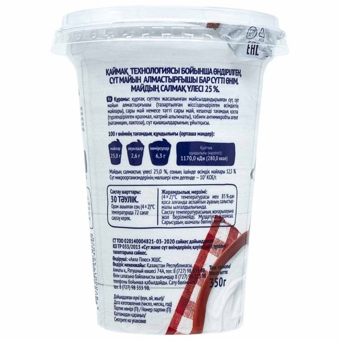 Сметана Масленково Домашняя 25% 350гр пэт