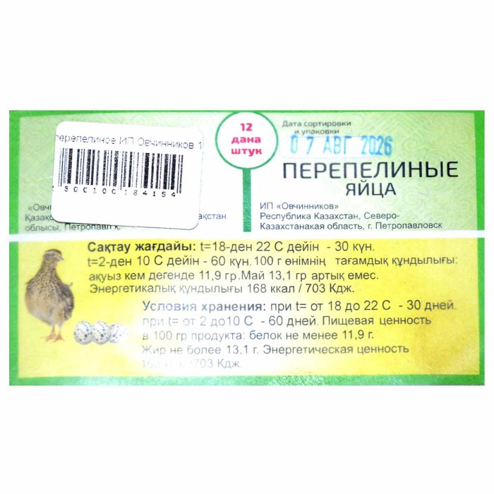 Яйцо перепелиное ИП Овчинников 12шт