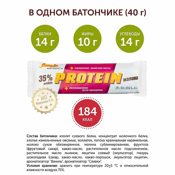 Батончик Виталад Протеиновый с малиной в шоколадной глазури 40гр м/у