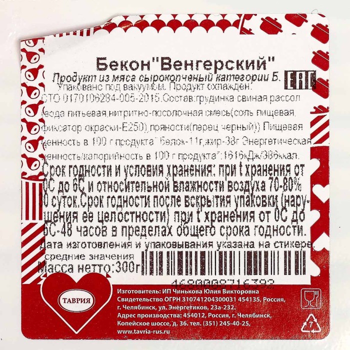 Бекон с/к Таврия Венгерский нарезка 300гр в/у
