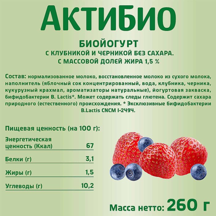 Биойогурт питьевой Актибио клубника-яблоко-черника 1,5% 260гр пэт
