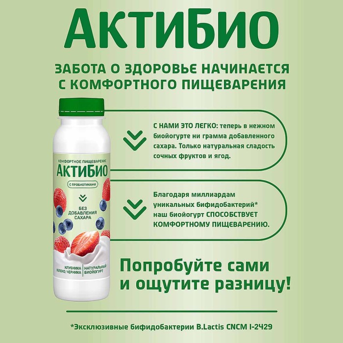 Биойогурт питьевой Актибио клубника-яблоко-черника 1,5% 260гр пэт
