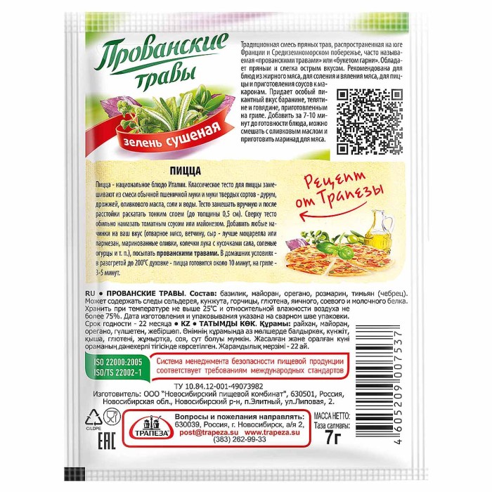 Прованские травы Трапеза 7гр м/у