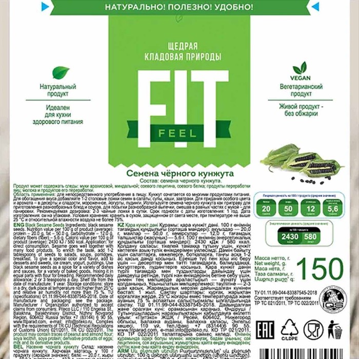 Семена кунжута FitFeel черные 150гр м/у