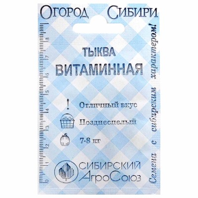 Тыква Сибирский Агросоюз Витаминная 10шт м/у