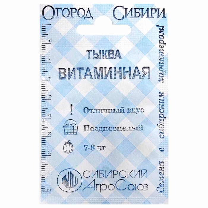 Тыква Сибирский Агросоюз Витаминная 10шт м/у