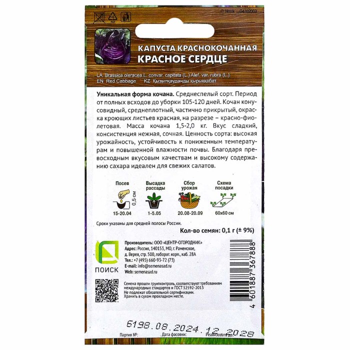 Капуста к/к Центр-Огородник Красное сердце 0,1гр м/у