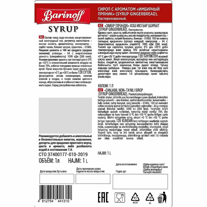 Сироп Barinoff со вкусом имбирный пряник 1л ст/б