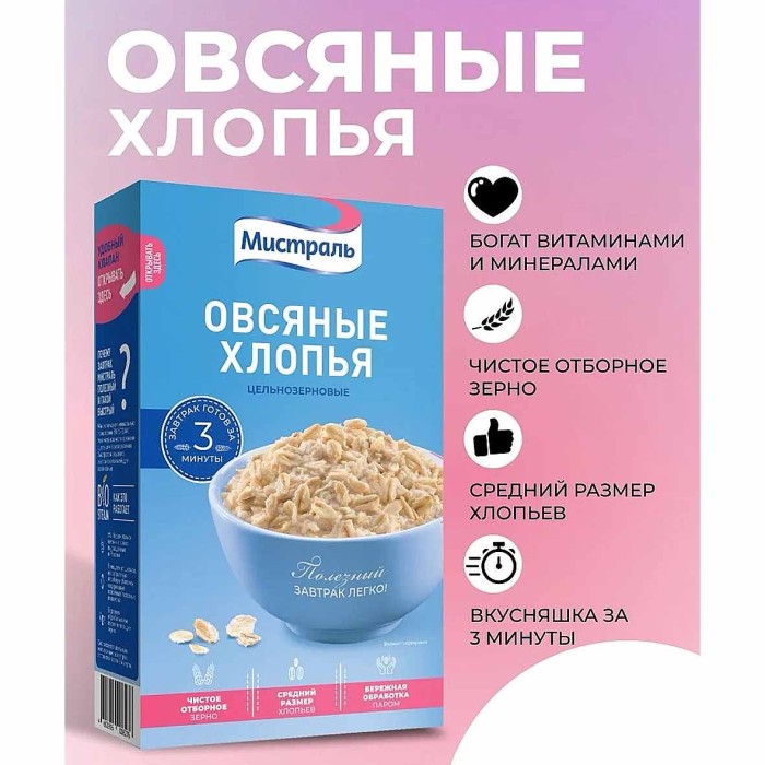 Хлопья Мистраль Овсяные 400гр к/у