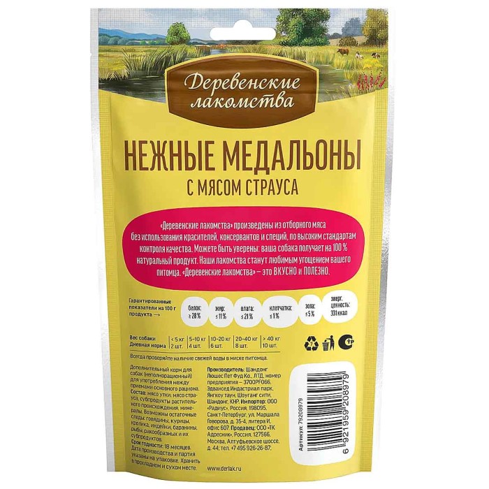 Лакомство для собак Деревенские Лакомства нежные медальоны с мясом страуса 90гр м/у