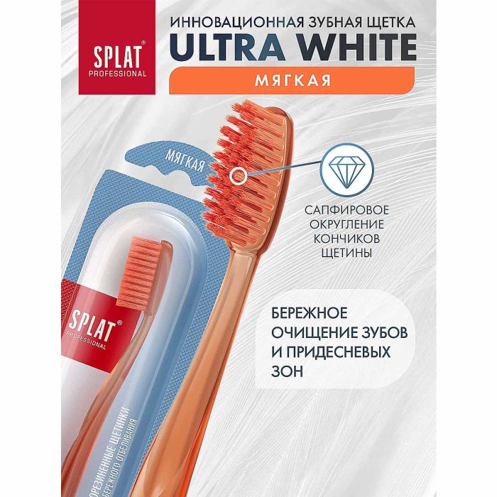 Щетка зубная Splat Professional Ультра уайт мягкая