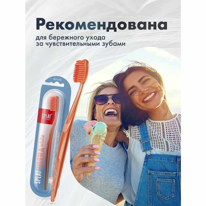 Щетка зубная Splat Professional Ультра уайт мягкая