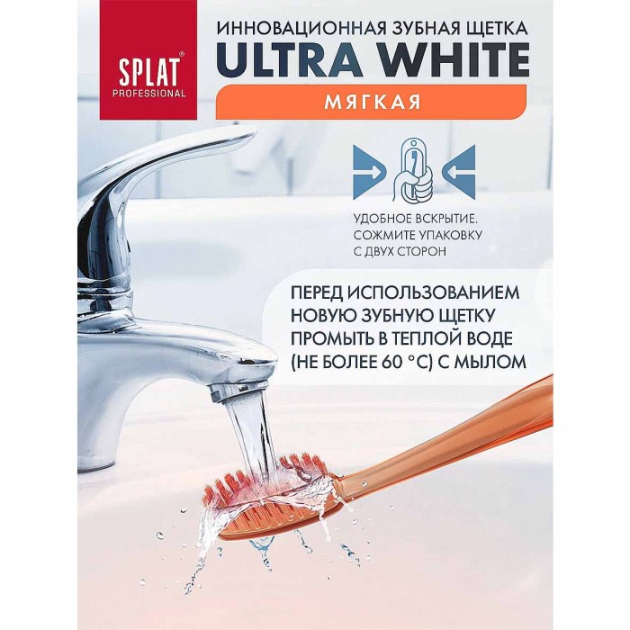 Щетка зубная Splat Professional Ультра уайт мягкая