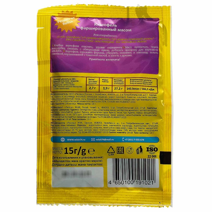Приправа  Relish для картофеля 15гр м/у