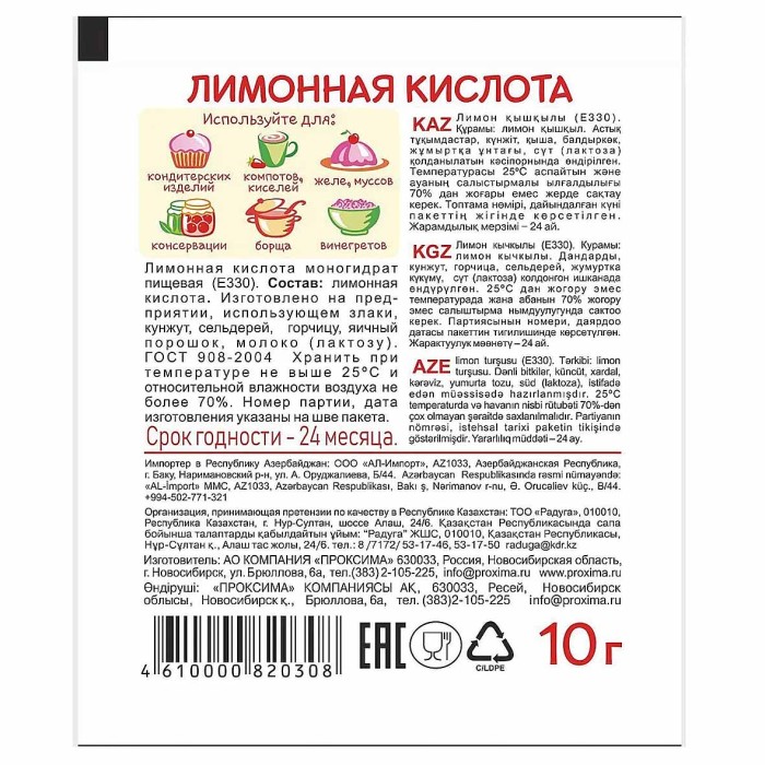 Кислота лимонная Приправыч 10гр м/у