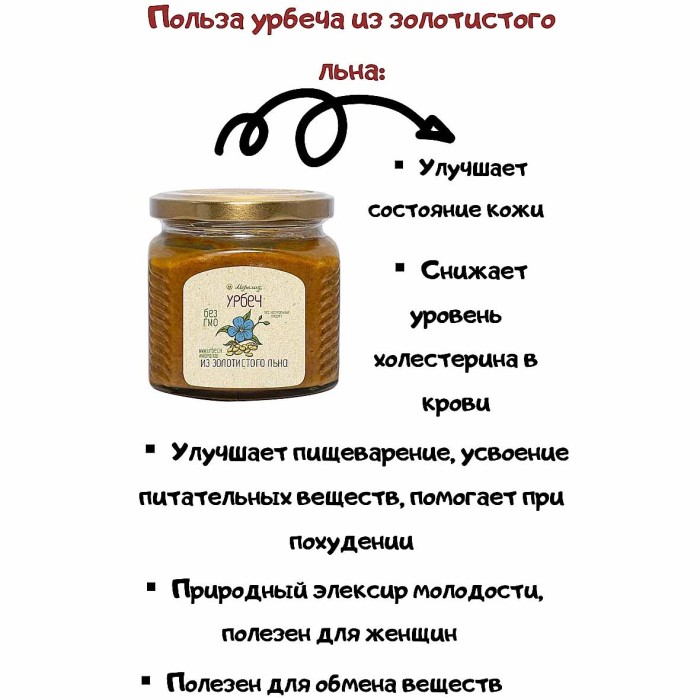 Паста Урбеч Мералад из Золотистого Льна 230г ст/б