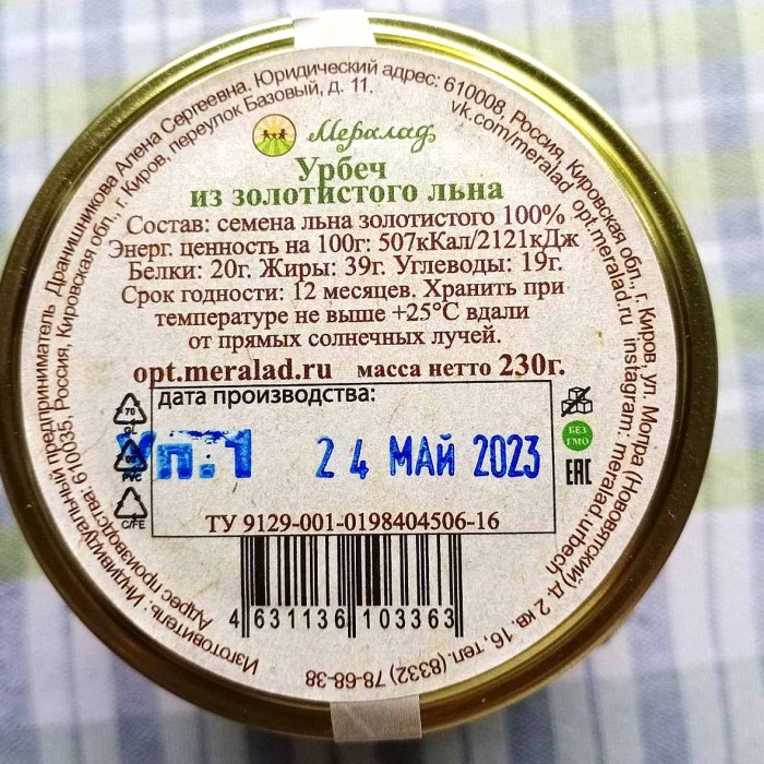 Паста Урбеч Мералад из Золотистого Льна 230г ст/б