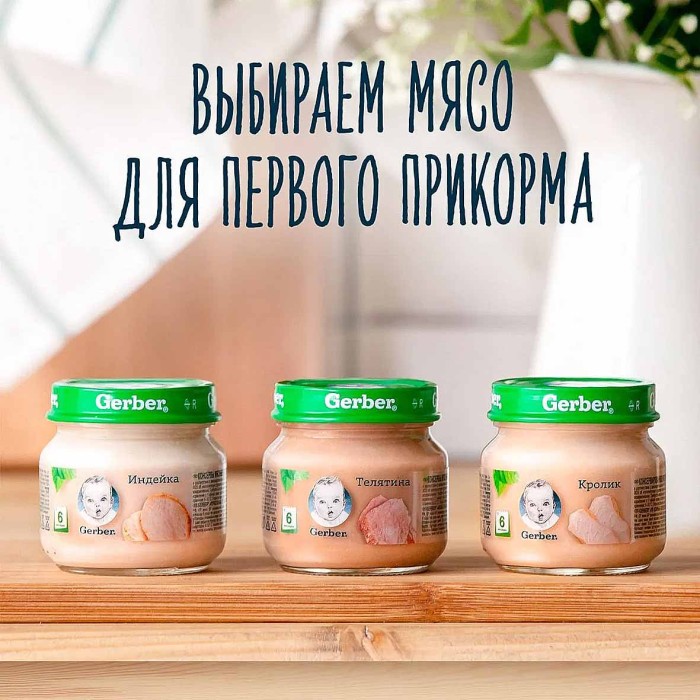 Пюре Gerber индейка с 6мес80гр ст/б