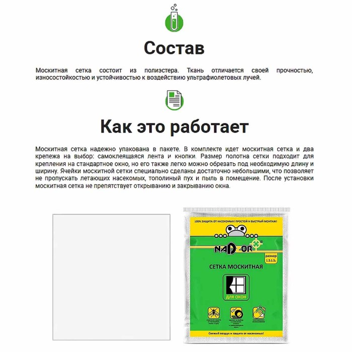 Сетка москитная Nadzor для окон белая 1,5*1,5м артMSN015P