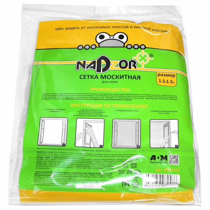 Сетка москитная Nadzor для окон белая 1,5*1,5м артMSN015P