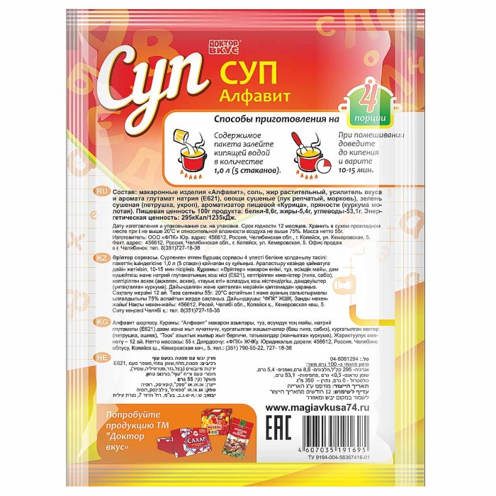Суп Доктор вкус Алфавит 55гр м/у