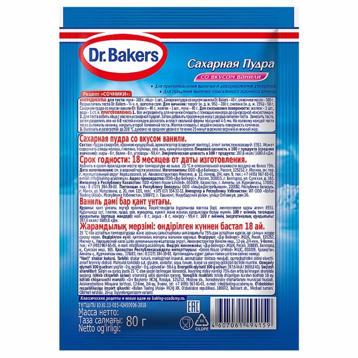 Пудра сахарная Dr.Bakers ваниль 80гр м/у