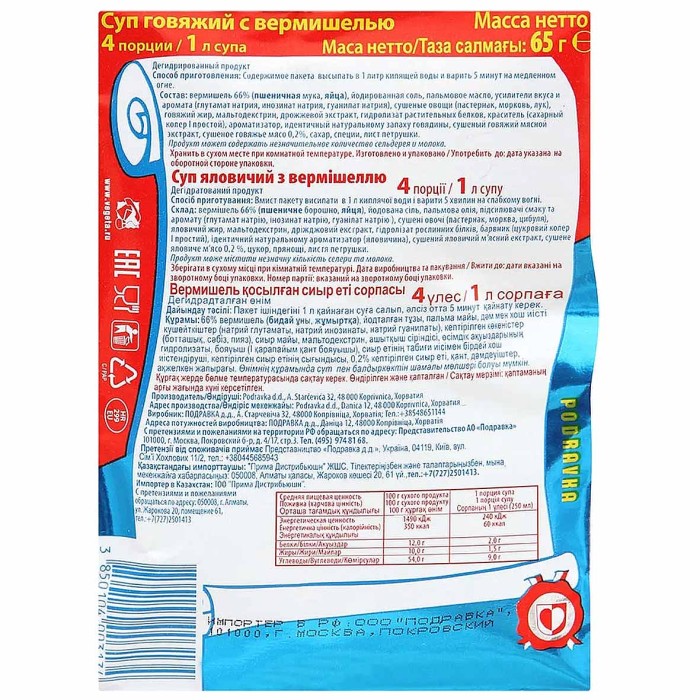 Суп Podravka Говяжий с вермишелью 65гр м/у