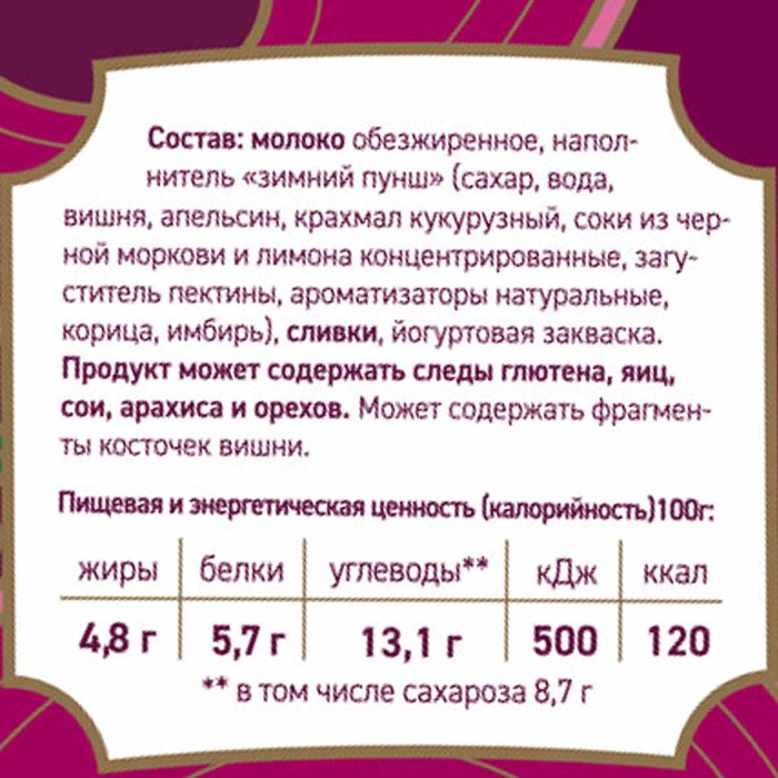 Йогурт Epica Зимний пунш 4,8% 130гр пэт