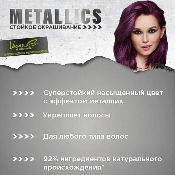 Краска для волос Got2b M69 Благородный аметист 142,5мл к/у