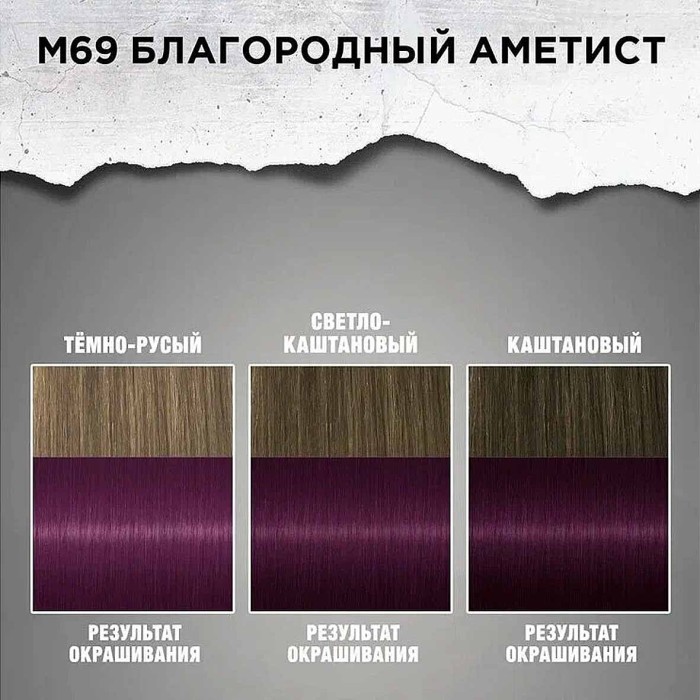 Краска для волос Got2b M69 Благородный аметист 142,5мл к/у