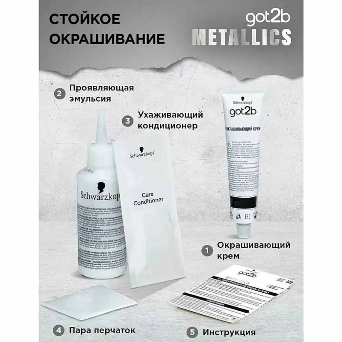 Краска для волос Got2b M69 Благородный аметист 142,5мл к/у