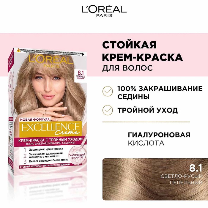 Краска для волос Loreal Exellence 8.1 Светло-русый пепел к/у