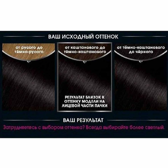 Краска для волос Garnier Olia 3.0 Темно-каштановый к/у