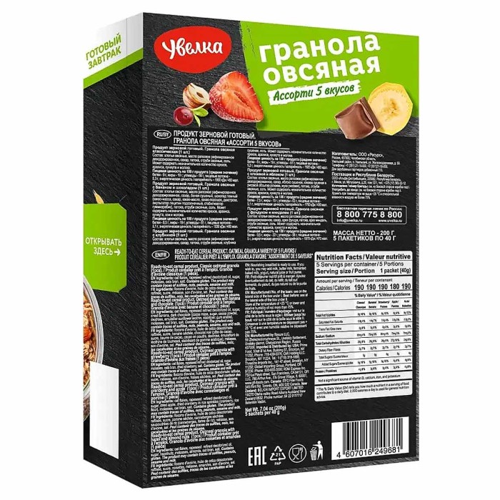 Гранола овсяная Увелка ассорти 5 вкусов 5*40гр к/у