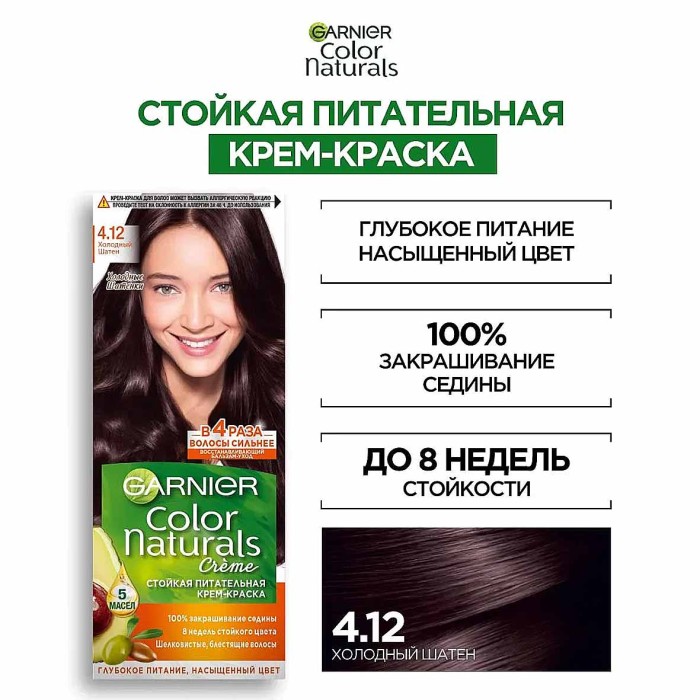 Краска для волос Garnier Color Naturals 4.12 Холодный шатен к/у