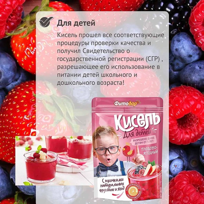 Кисель Фитодар с кусочками плодово-ягодный 150гр д/п